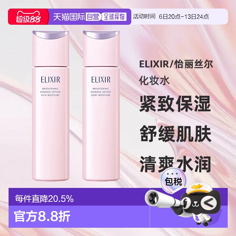 日本直邮elixir/怡丽丝尔美白化妆水爽肤水正品紧致保湿舒缓清爽