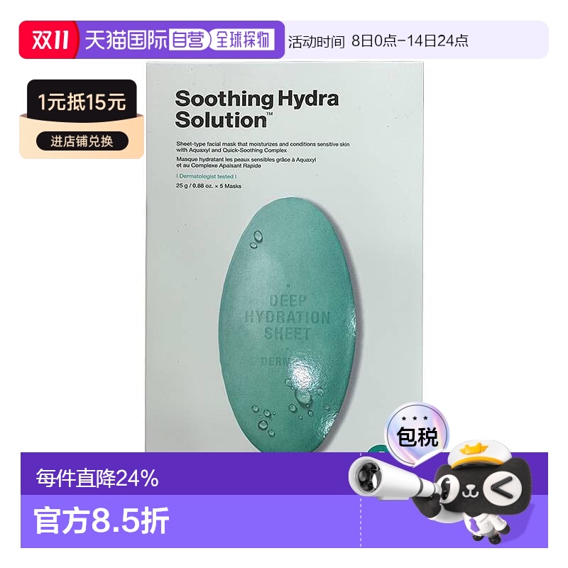 香港直邮Dr.Jart+蒂佳婷蓝绿灰丸面膜补水保湿舒缓急救5片*4盒正