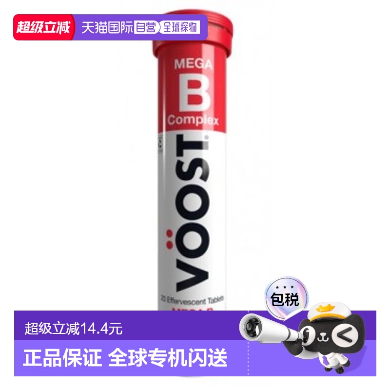 澳大利亚直邮Voost 维生素b泡腾片 20片/支维生素补充剂