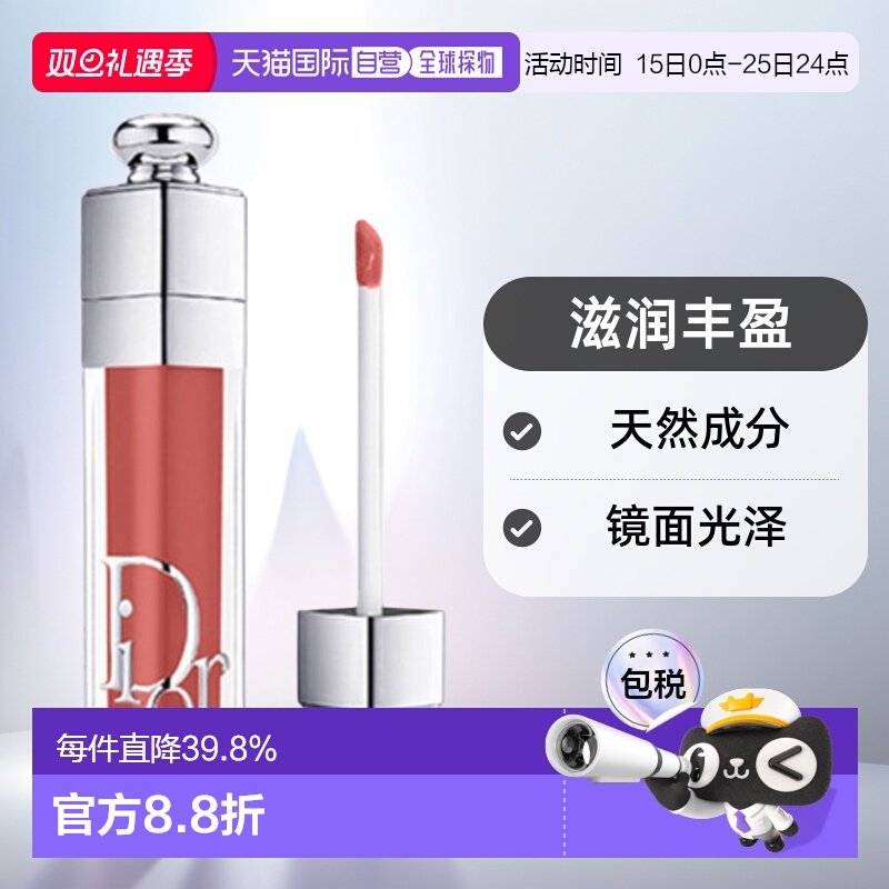日潮跑腿Dior迪奥魅惑系列唇釉唇蜜润唇膏焕彩口红水光变色正品