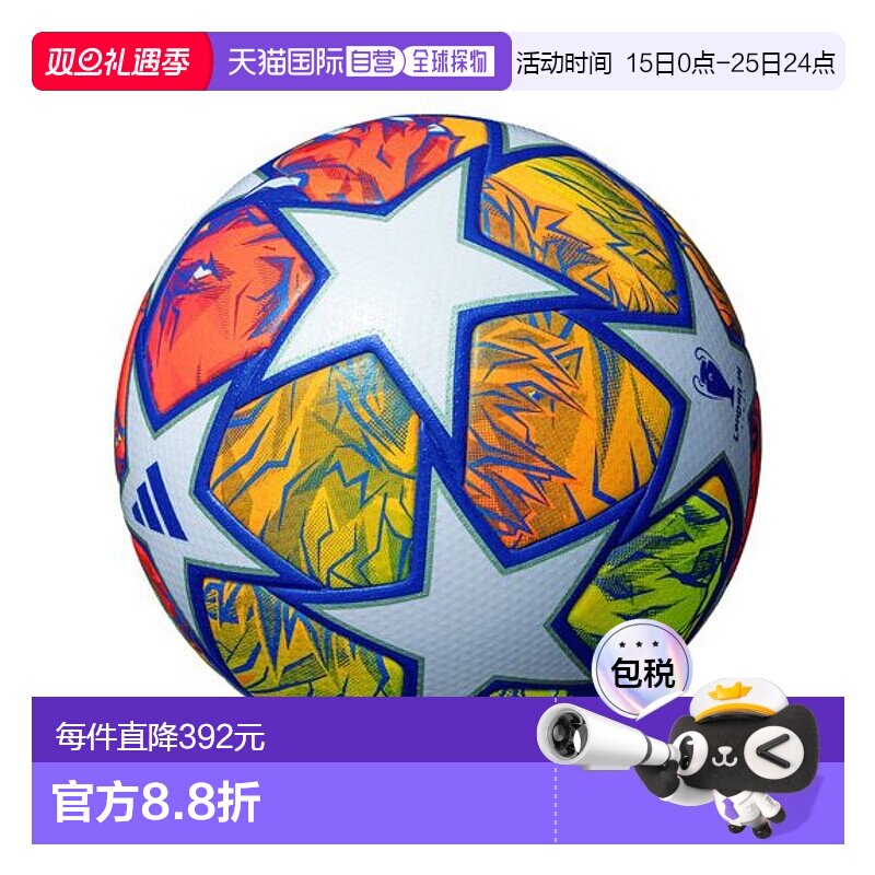 日本直邮 Adidas阿迪达斯 Finale London Pro比赛训练专用5号球