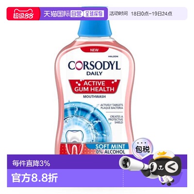 欧洲直邮英国Corsodyl漱口水牙龈护理225ppm含氟减少牙菌斑5正品