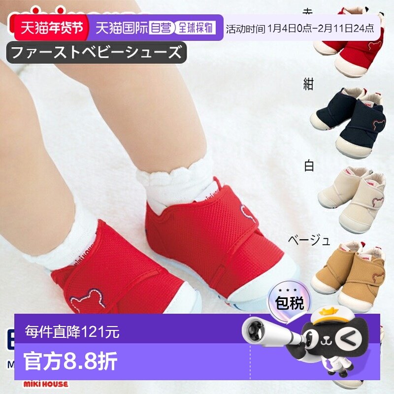 日本直邮Mikihouse 史迪奇小熊婴儿鞋（尺码 11.5cm-13.5cm）采用,童鞋/婴儿鞋/亲子鞋,学步鞋,淘宝优惠券,粉丝福利购,淘宝优惠卷