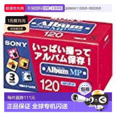 【日本直邮】Sony索尼 录像带8mm 120分钟 MP型 3卷3P6-120MPL