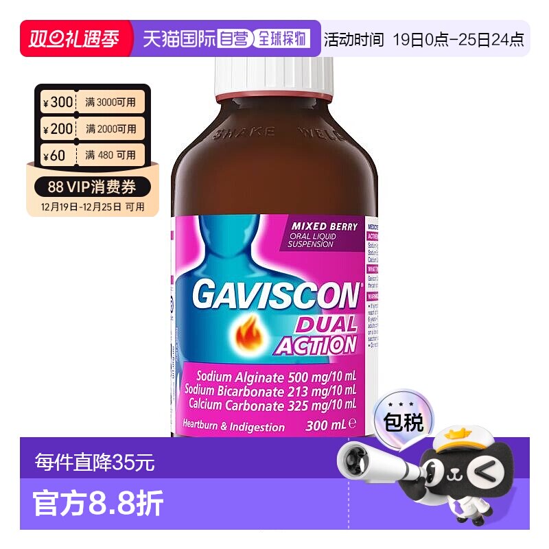 澳大利亚直邮Gaviscon双效胃药口服混悬液莓子味300ml/瓶口服液