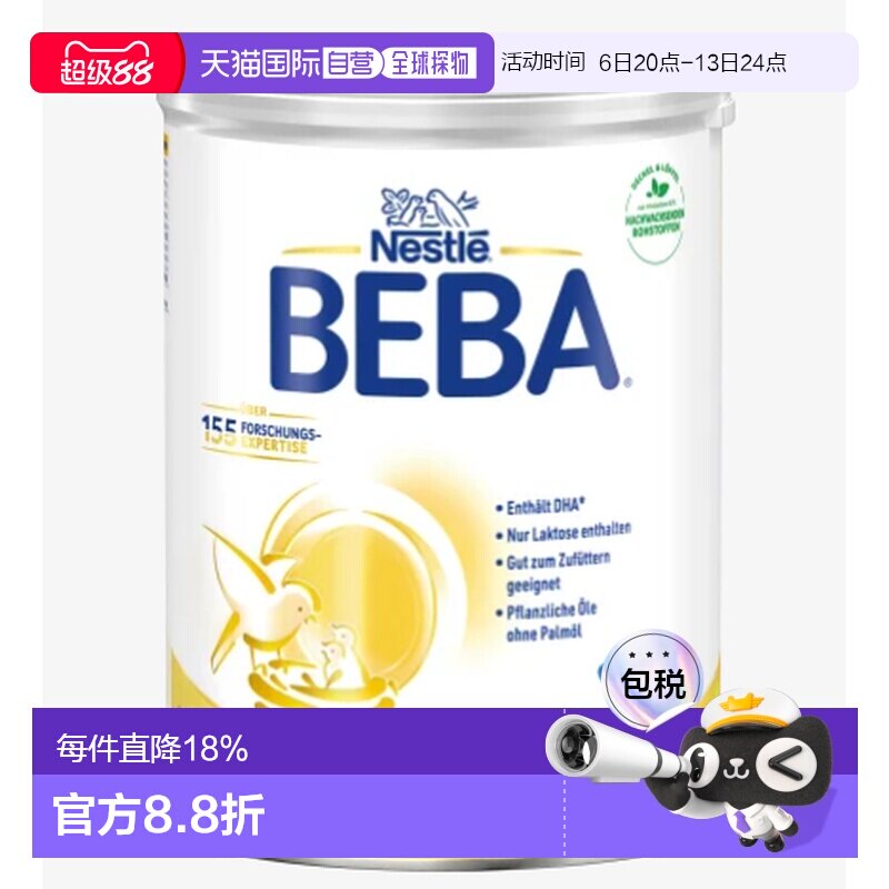 欧洲直邮beba德国BEBA铂金版1段婴幼儿牛奶粉 6个月  800g新款