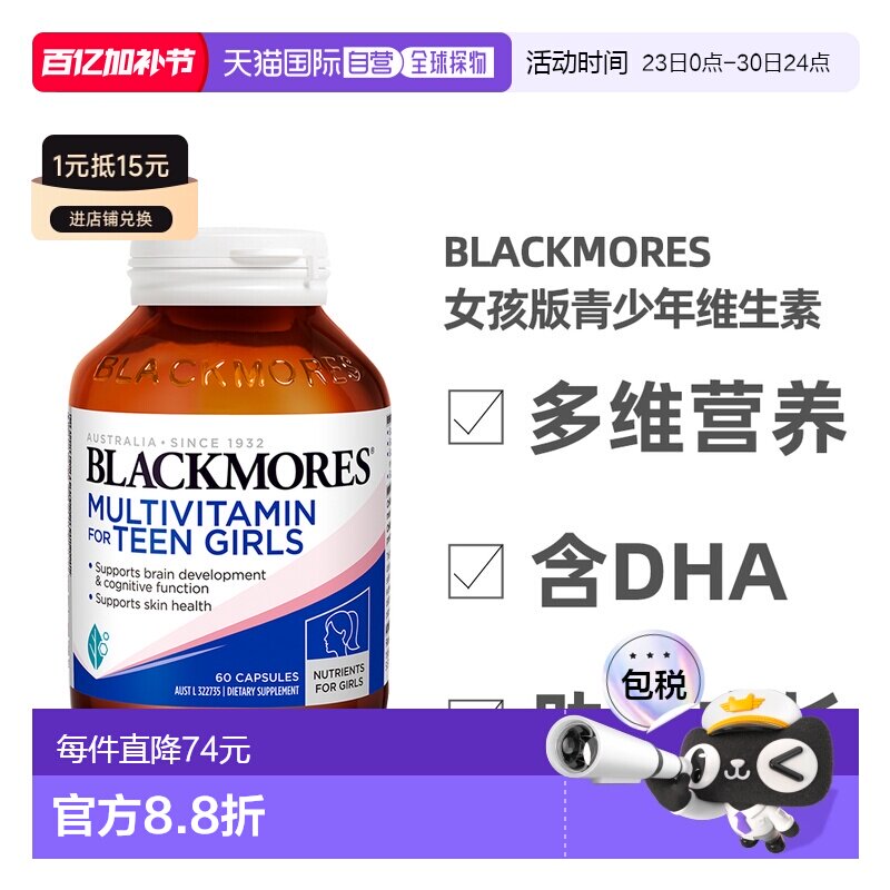 澳大利亚直邮Blackmores澳佳宝青少年复合维生素女促发育益脑60粒