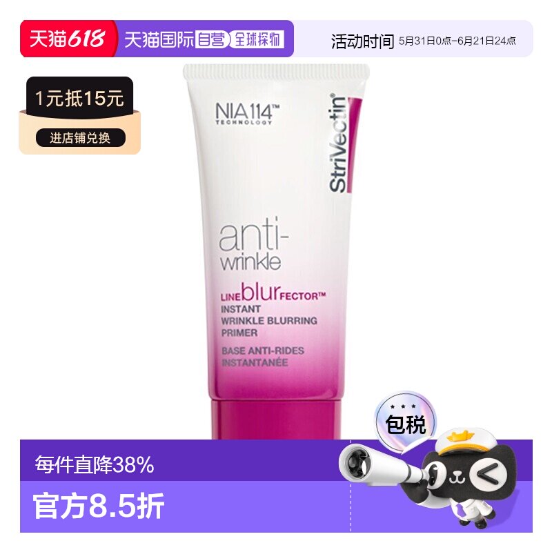 欧洲直邮Strivectin思薇婷速溶抗皱妆前乳30ml 淡纹平滑正品