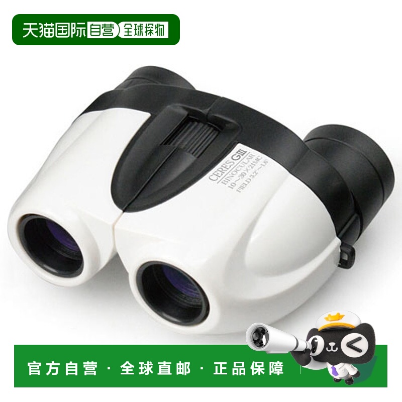 日本直邮肯高 Kenko 变焦式望远镜 赛里斯-GIII 10-30×21（白色C
