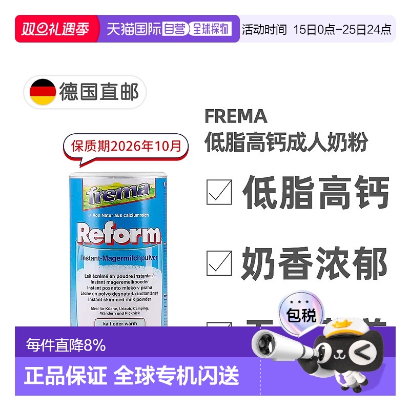 欧洲直邮德国Frema低脂高钙高蛋白成人奶粉500g青少年中老年营养