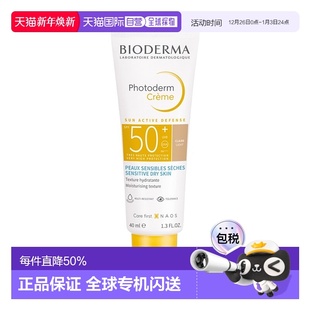 CLAIRE正品 欧洲直邮Bioderma贝德玛 皙妍倍护水润防晒乳霜40ml