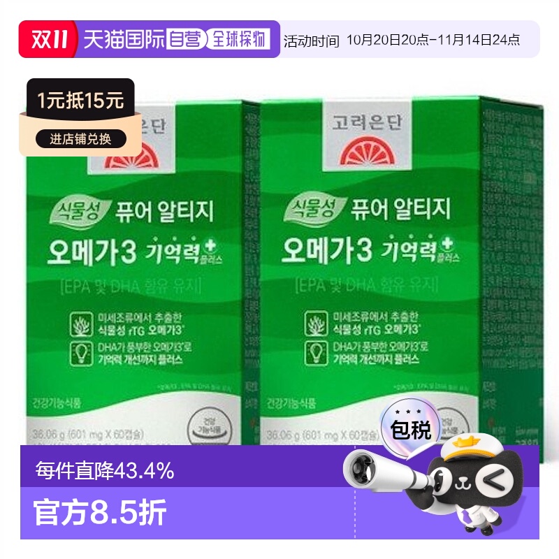 韩国直邮高丽银丹植物成分EPA/DHAOMEGA3补充记忆力60粒*2盒