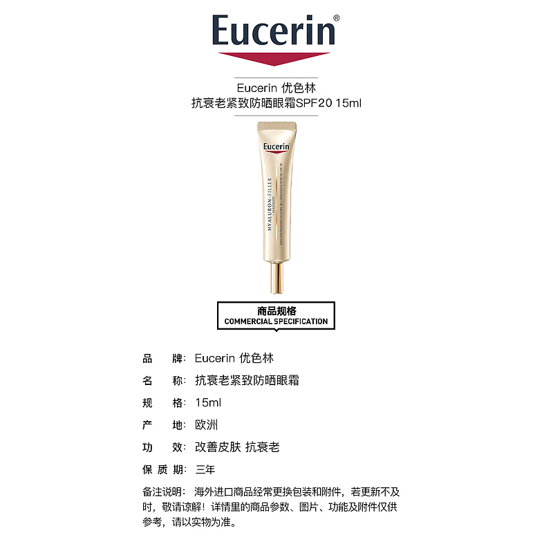 欧洲直邮Eucerin优色林防晒眼霜SPF15紧致滋养滋润丰盈肌肤15ml