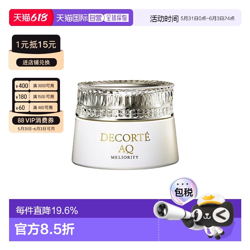 香港直邮Cosme Decorte黛珂AQ珍萃精颜臻悦洁肤霜正品