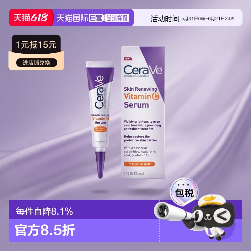 澳大利亚直邮CeraVe适乐肤维生素C面部精华透明质酸淡化痘印30ml