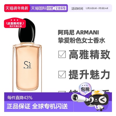 香港直邮Armani阿玛尼挚爱粉色女士浓香水50/100ml礼物正品小苍兰