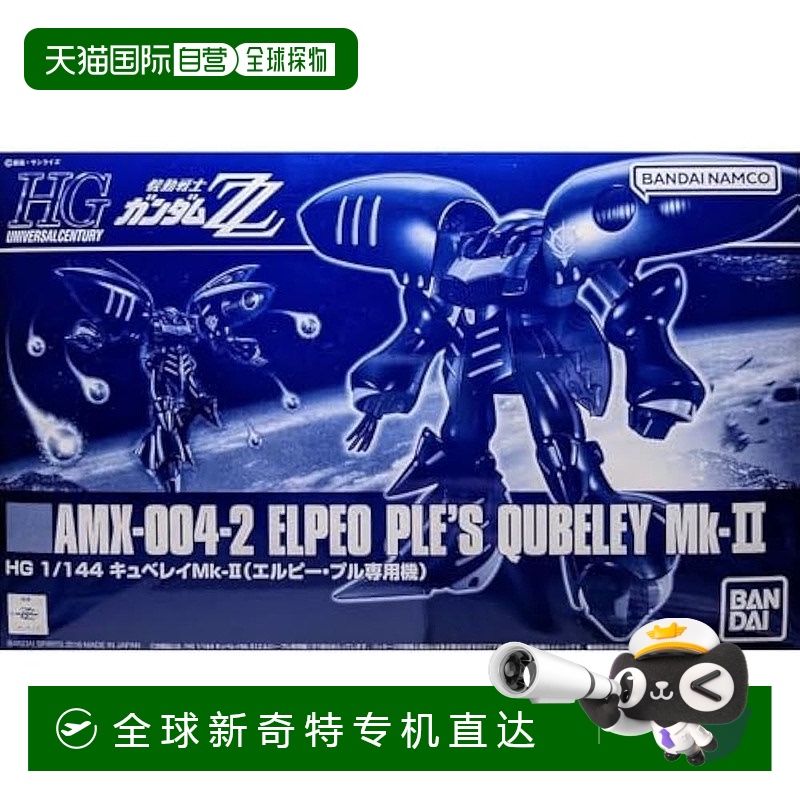 【日本直邮】Bandai万代高达HGUC1/144卡碧尼Mk-II艾尔比普露专用