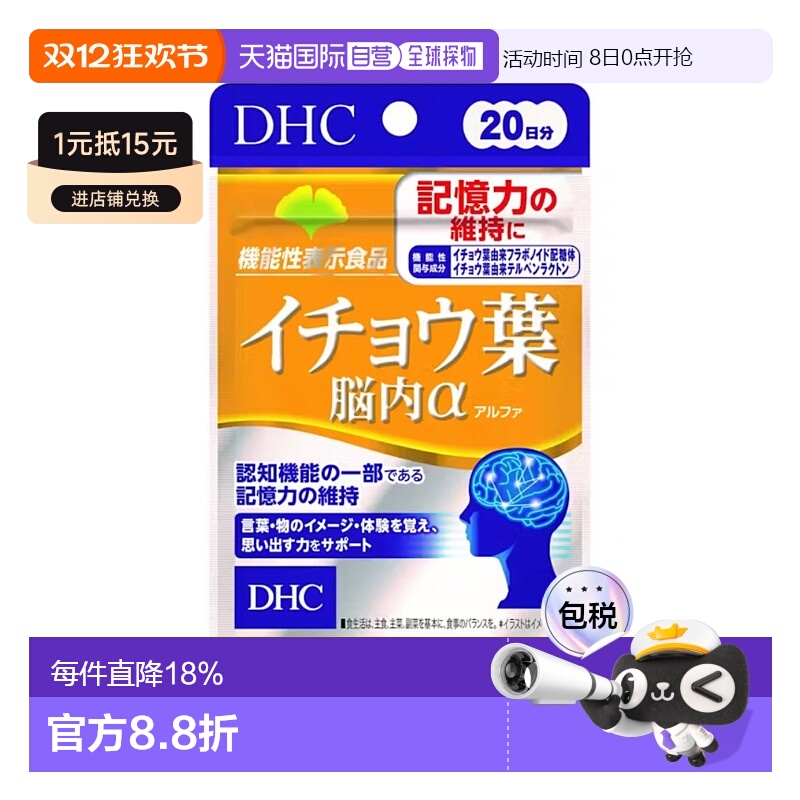 日本直邮DHC 蝶翠诗 银杏 脑内A  20日份维生素纤维银杏叶增稠剂