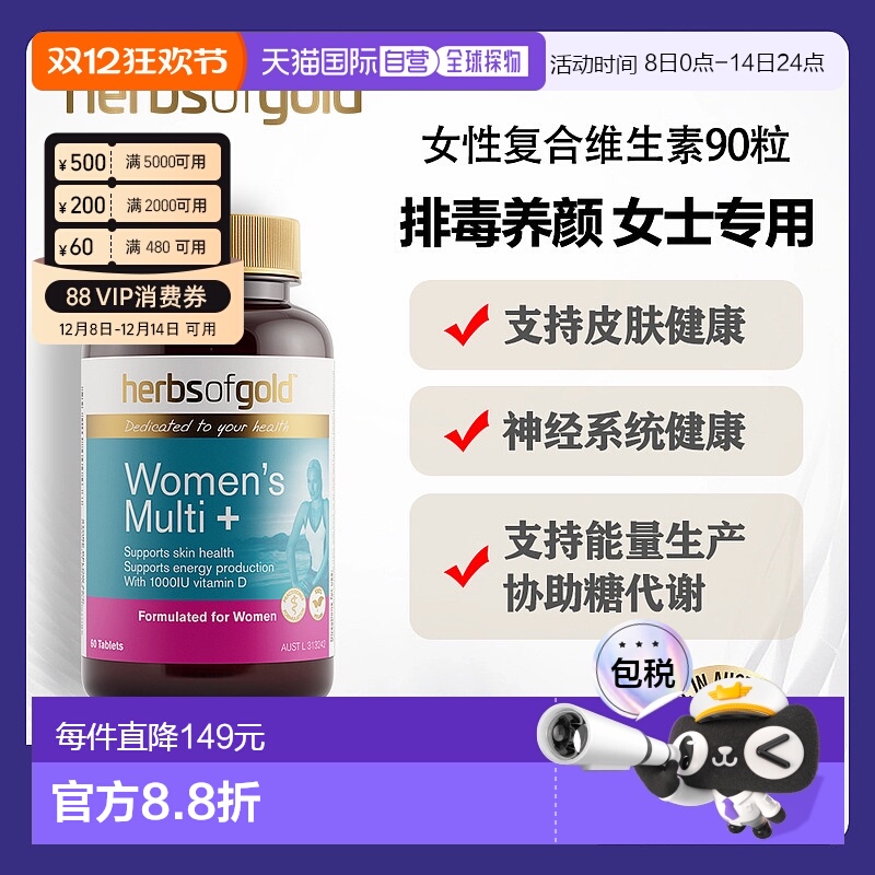 澳大利亚直邮HOG Women's Multi + 90tab 和丽康女性复合维生素90