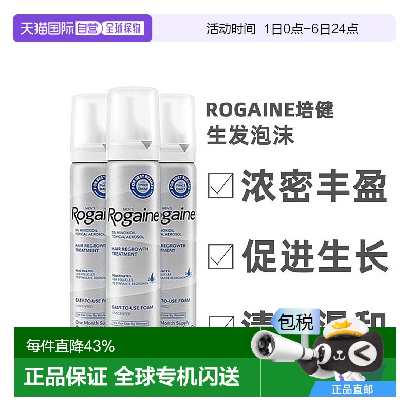 美国直邮Rogaine培健落健5%米诺地尔酊男士生发泡沫浓密丰盈60g*3