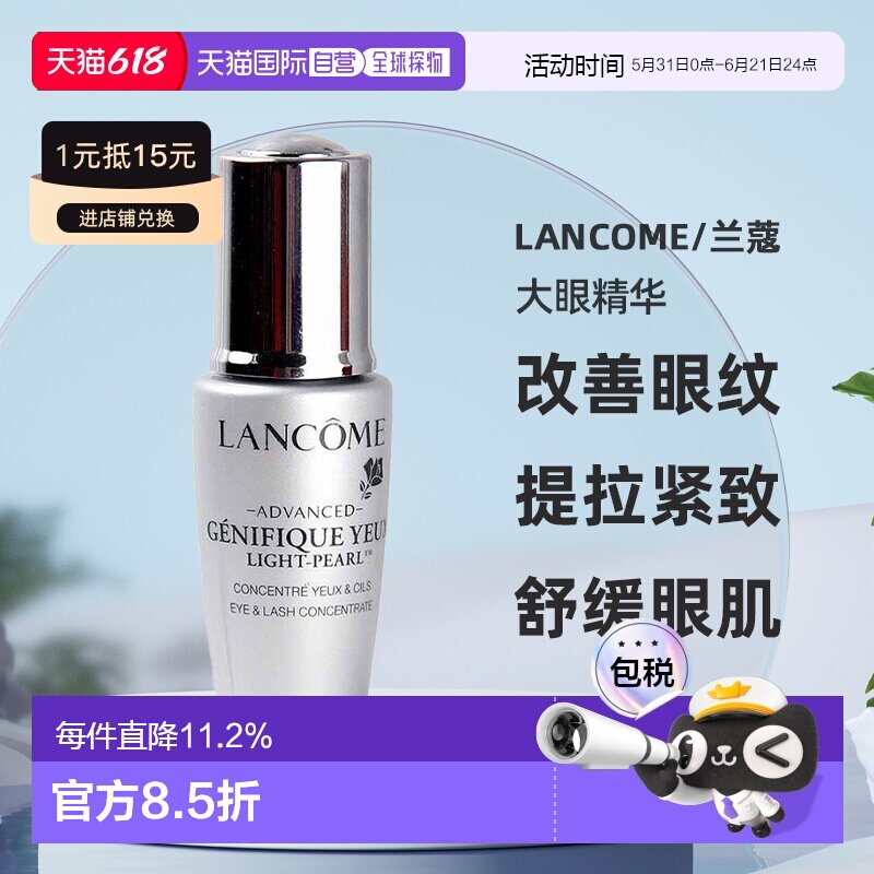香港直邮大眼精华小黑瓶眼部精华液小样5ml正品效期至27年1月新款