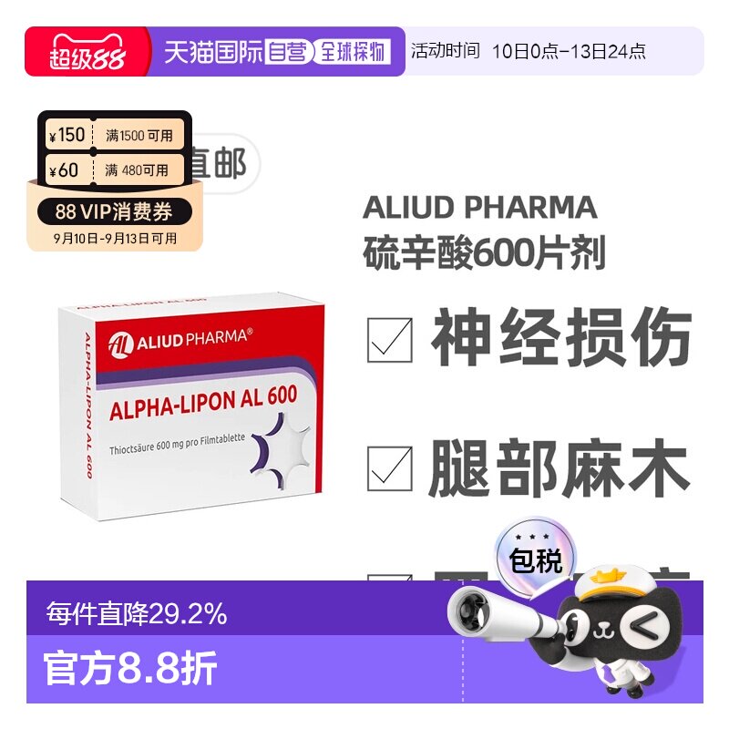 欧洲直邮德国药房ALIUD硫辛酸糖尿病后遗症神经损伤手麻脚麻片60图片