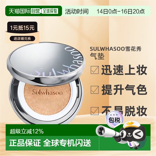 韩国直邮Sulwhasoo雪花秀气垫粉底液养肤水光版无瑕版持久正品