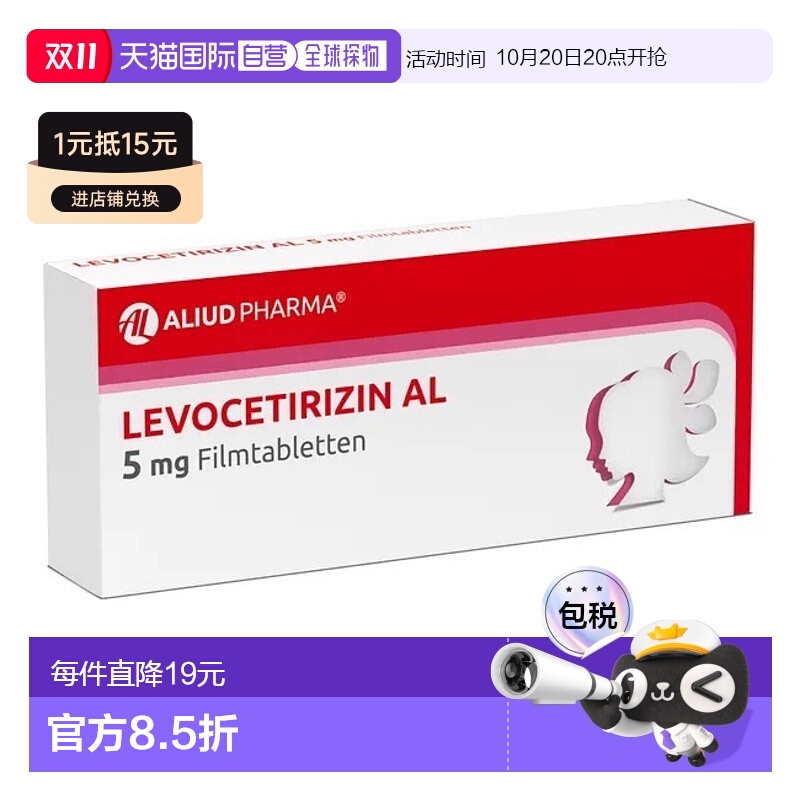 欧洲直邮德国药房ALIUD花粉过敏荨麻疹左西替利嗪鼻塞鼻炎片50粒