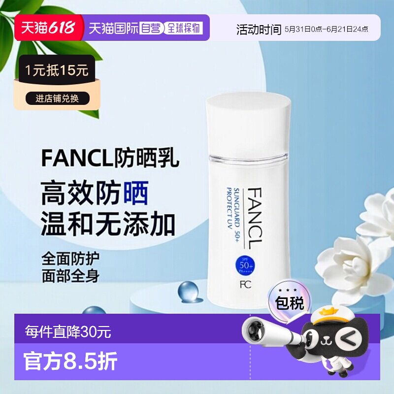 【日本直邮】FANCL芳珂无添加物理防晒乳 60ml SPF50+・PA正品