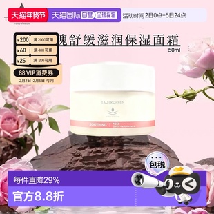 欧洲直邮tautropfen 面霜50ml新款补水锁水镇定舒缓紧致细腻正品