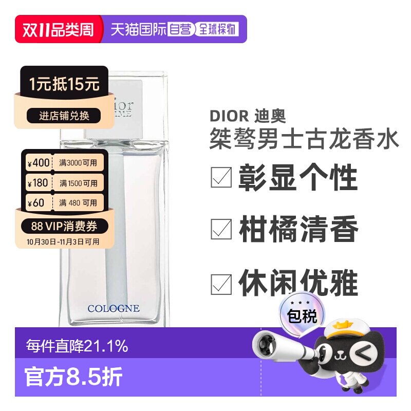香港直邮DIOR桀骜男士EDP/EDT/EDC香水柑橘白麝香持久留香新正品