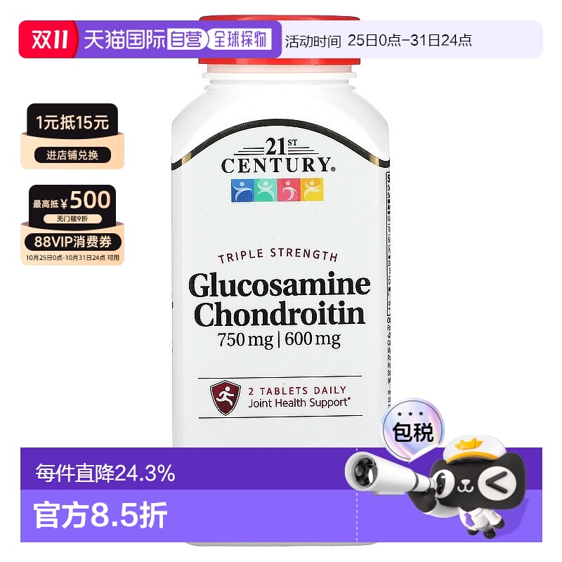 香港直发21st century葡萄糖胺软骨素150片21世纪美国