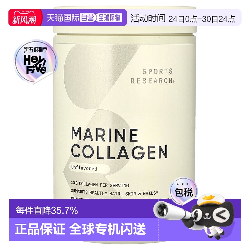 香港直发sports research海洋胶原蛋白多肽原味340g蛋白肽肽粉