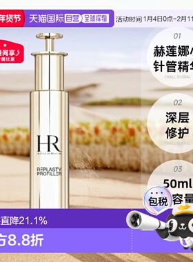 香港直邮Helena Rubinstein赫莲娜小针管精华50ml保湿精华液正品