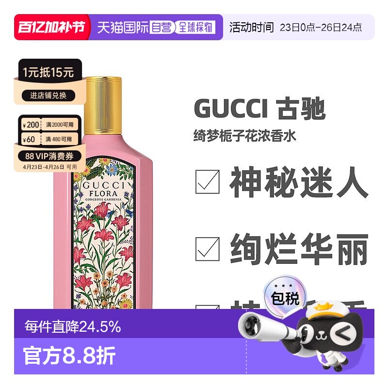 香港直邮 Gucci 古驰 绮梦栀子花浓香水花香调30ml/50ml/100正品