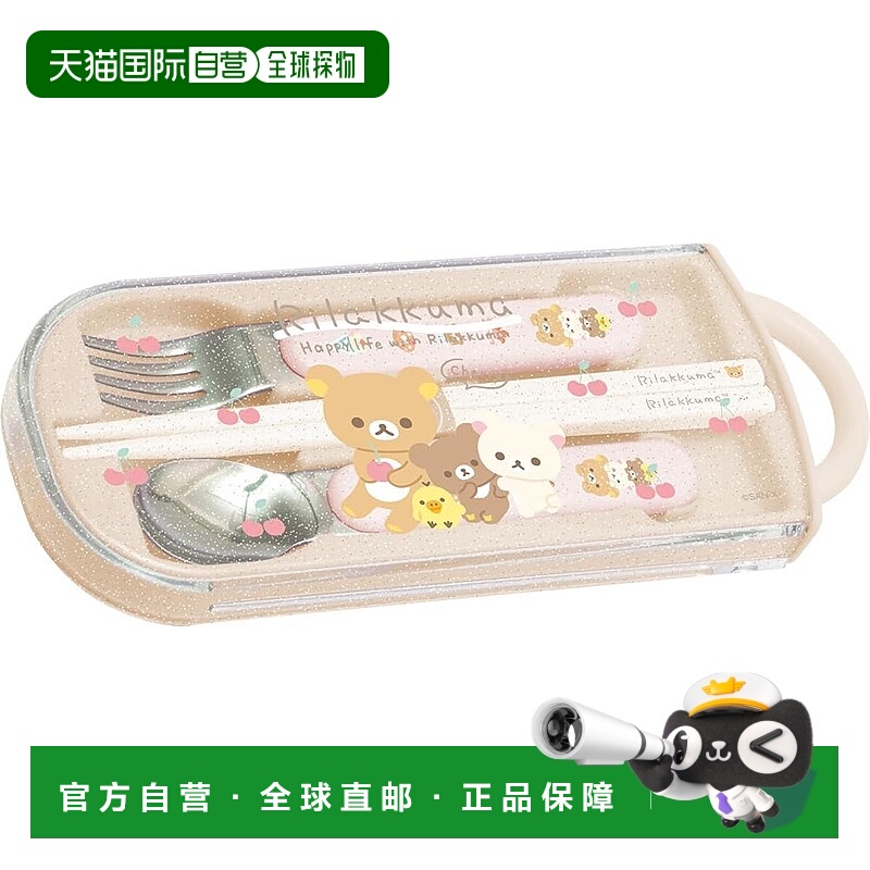 【日本直邮】San X 便当餐具 筷勺叉3件套 轻松熊图案 KA23901