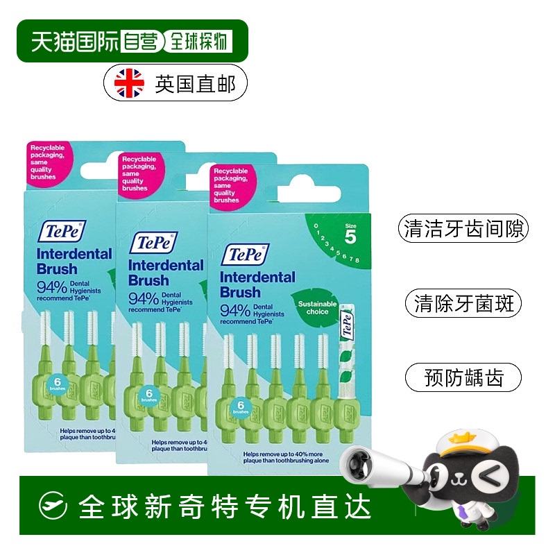 欧洲直邮英国药房TePe牙间刷牙缝刷正畸矫正牙刷齿间隙刷软毛正品