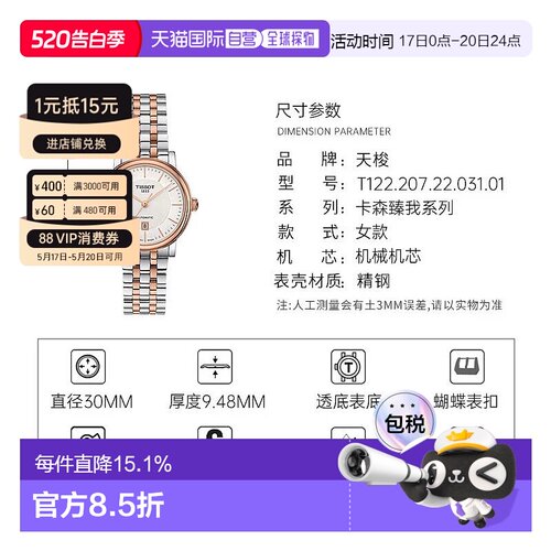 香港直邮【海外版】天梭TISSOT手表卡森臻我系机械女表T122.207.2