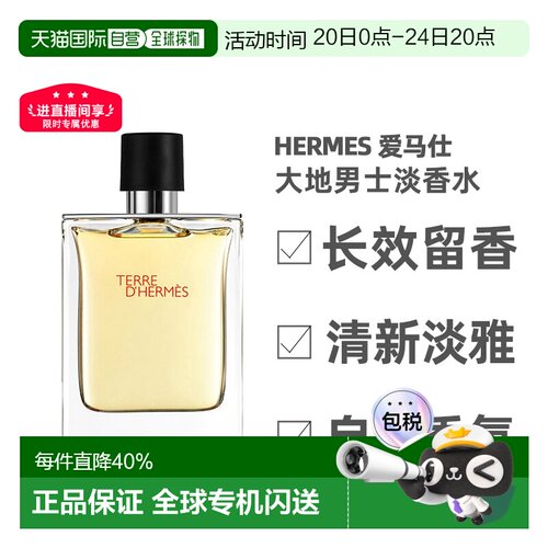 香港直邮Hermes爱马仕大地男士淡香水50ml【无盒】木质淡雅正品
