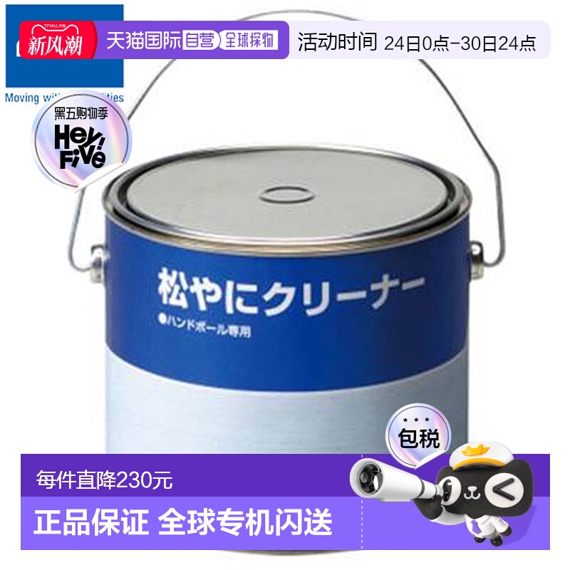 日本直邮Molten松香清洁剂 值装 2200g 耗材 工具 小件物品 商品
