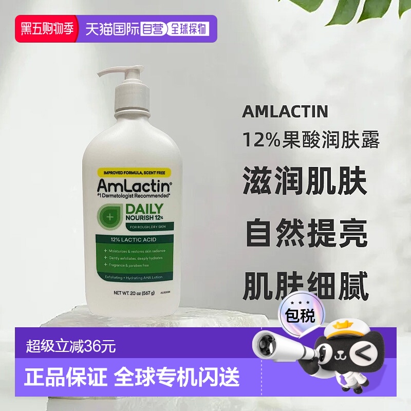 AmLactin果酸持久保湿滋润补水