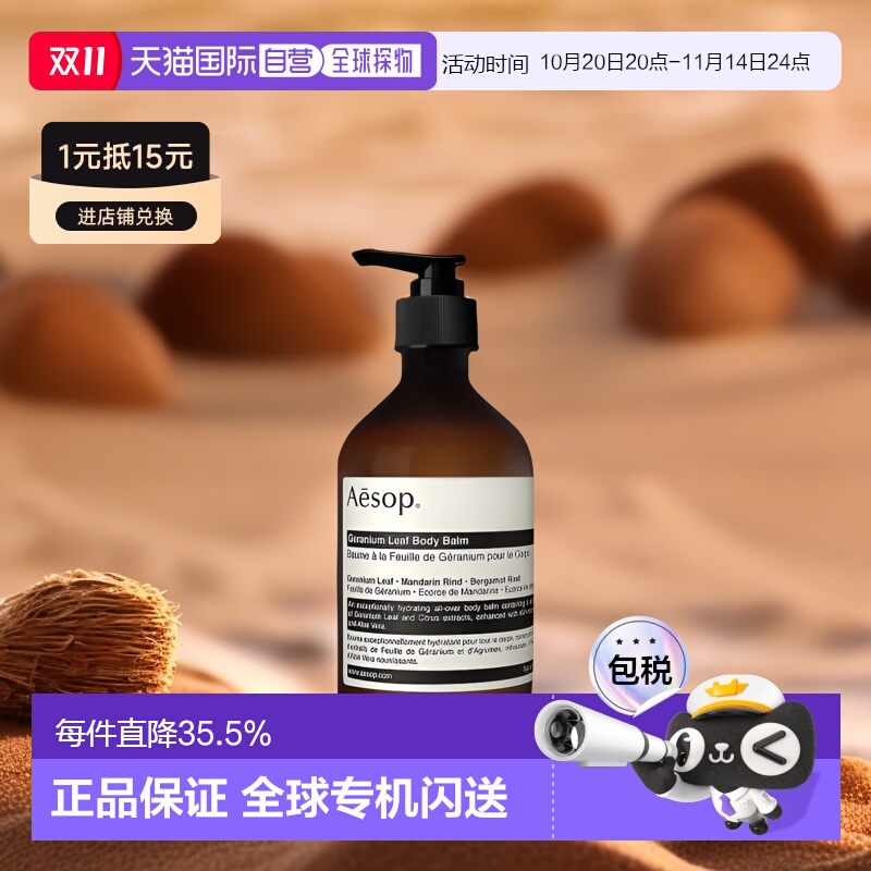 香港直邮Aesop伊索天竺葵橙香滋润身体乳修护润泽肌肤100ml/正品