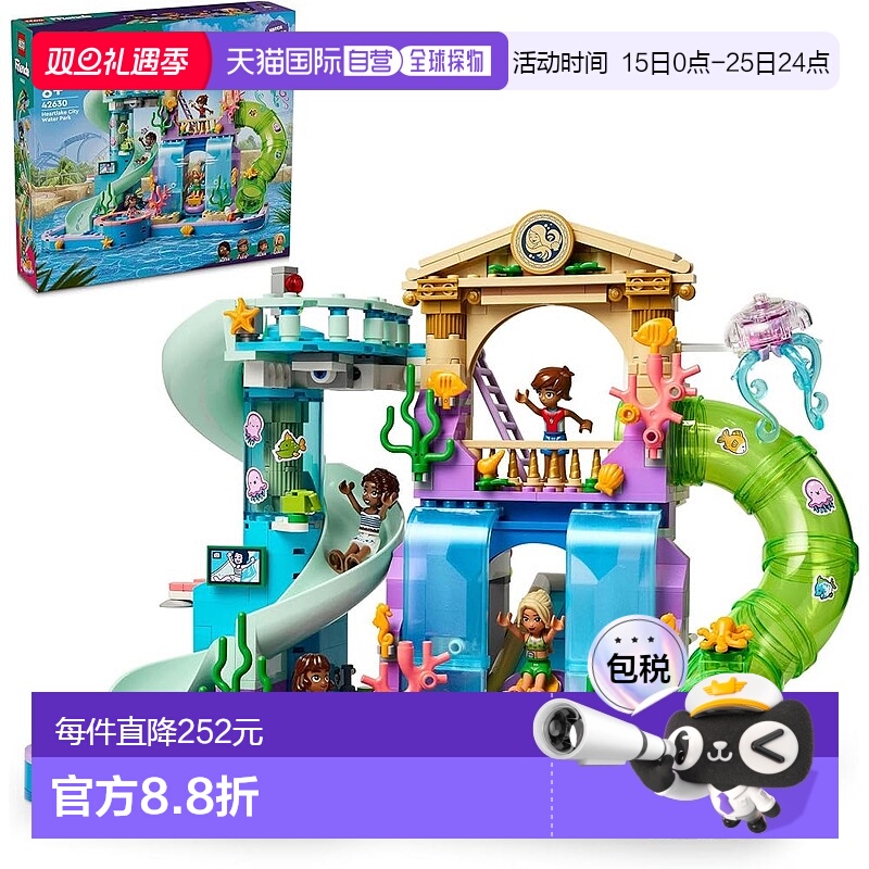 【日本直邮】Lego乐高 好朋友系列心湖城水上乐园42630