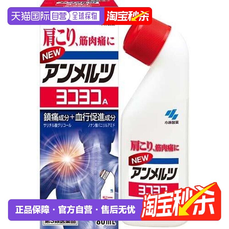 日版安美露80ml*10瓶 最终到手价206元