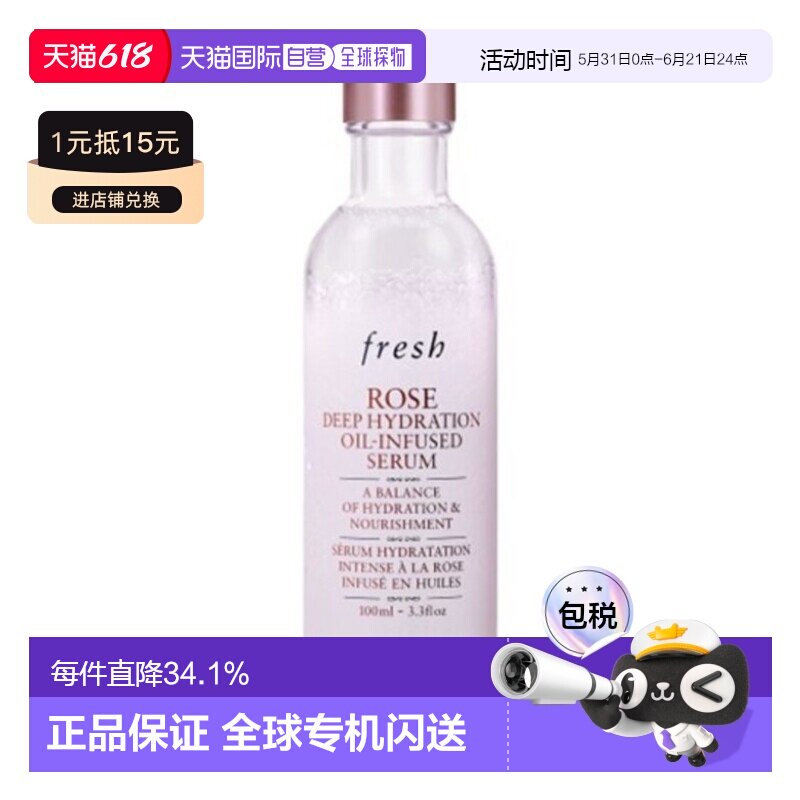 香港直邮Fresh馥蕾诗玫瑰深层保湿双效精华100ml密集润泽舒缓正品