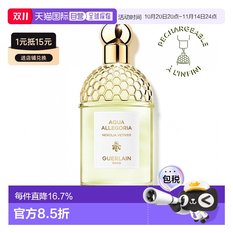 欧洲直邮GUERLAIN 娇兰花草水语橙花岩兰香型淡香水 75ml新款正品