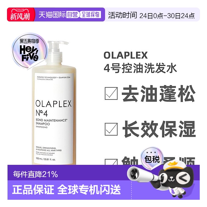 欧洲直邮Olaplex4号控油蓬松洗发水修护改善毛躁温和镇定1000ML