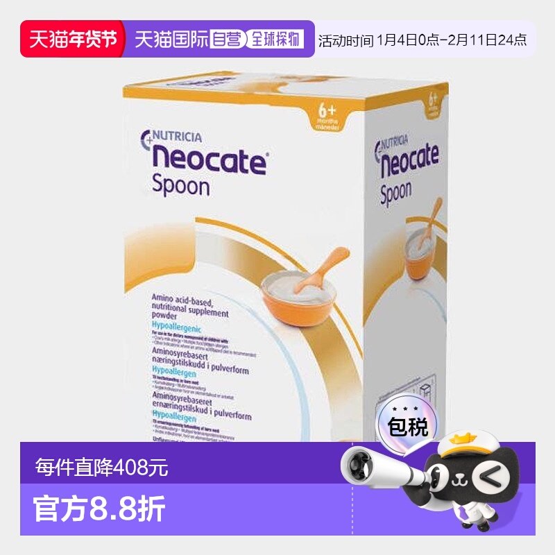 欧洲直邮英国纽康特氨基酸奶粉粉末适用碗中6个月+婴儿