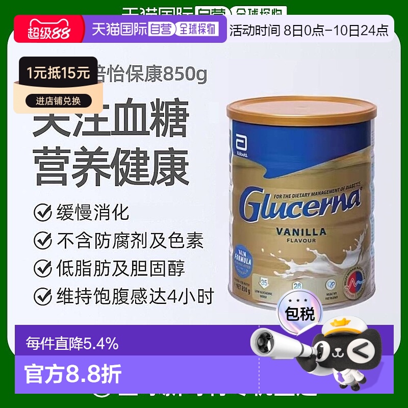 澳大利亚直邮Abbott雅培怡保康成人奶粉控糖均衡营养香草口味800g