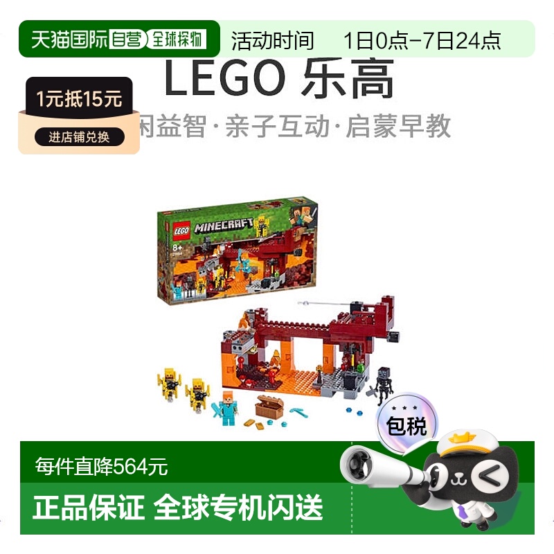 【日本直邮】LEGO乐高小颗粒 Minecraft Blaze Bridge战斗21154